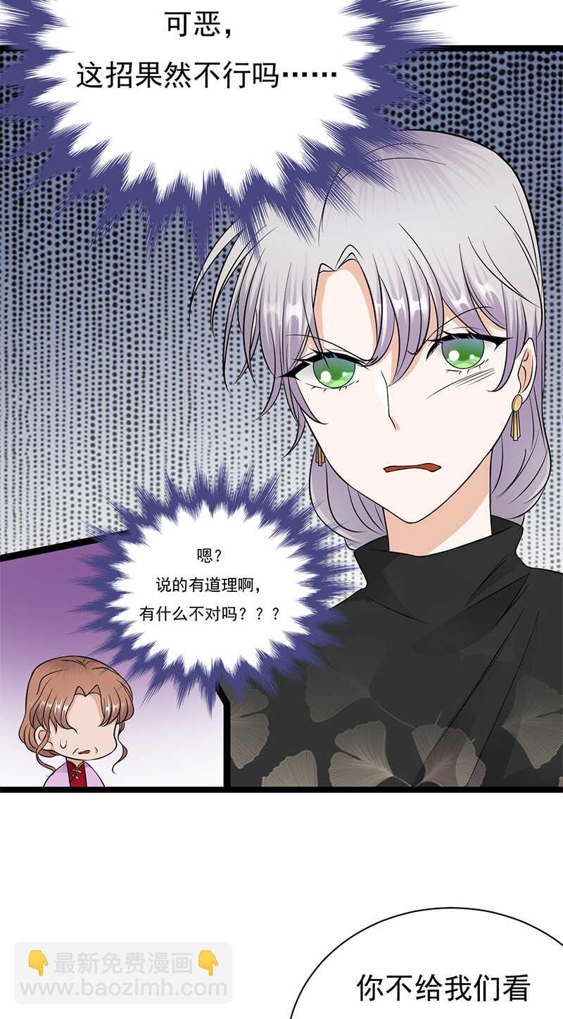 《宠妻成瘾陆少的心尖宠》第32话我们结婚了 第21页