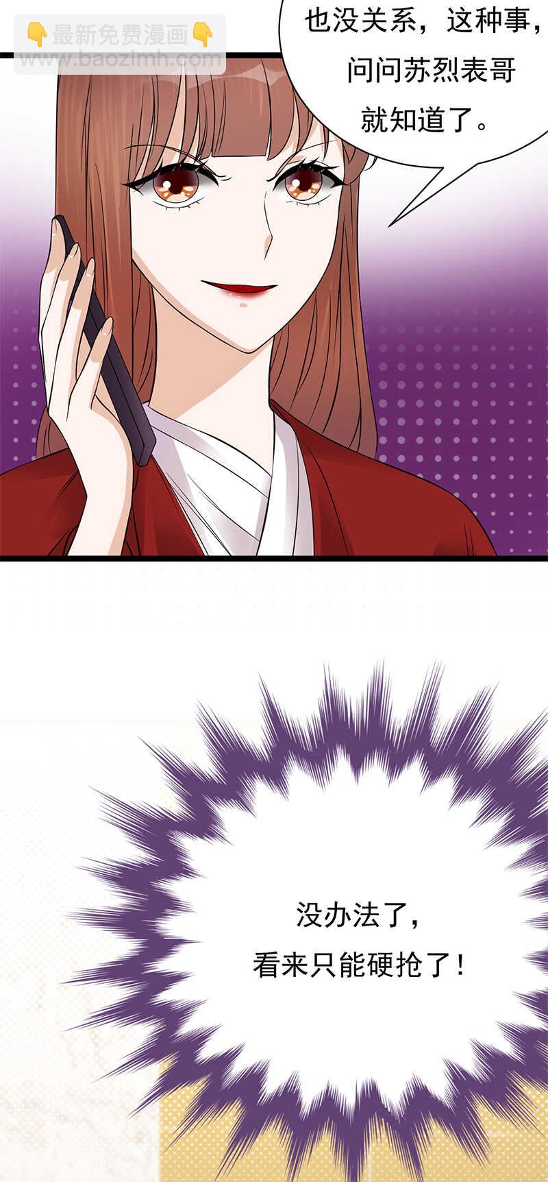 《宠妻成瘾陆少的心尖宠》第32话我们结婚了 第22页