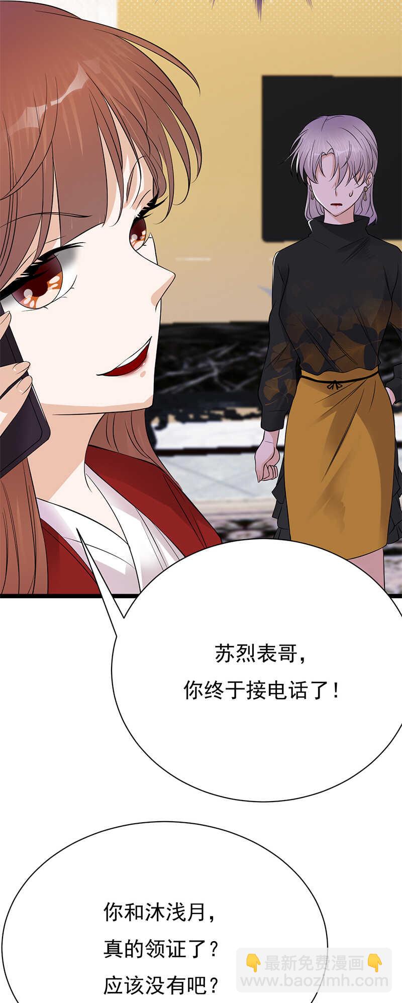 《宠妻成瘾陆少的心尖宠》第32话我们结婚了 第23页