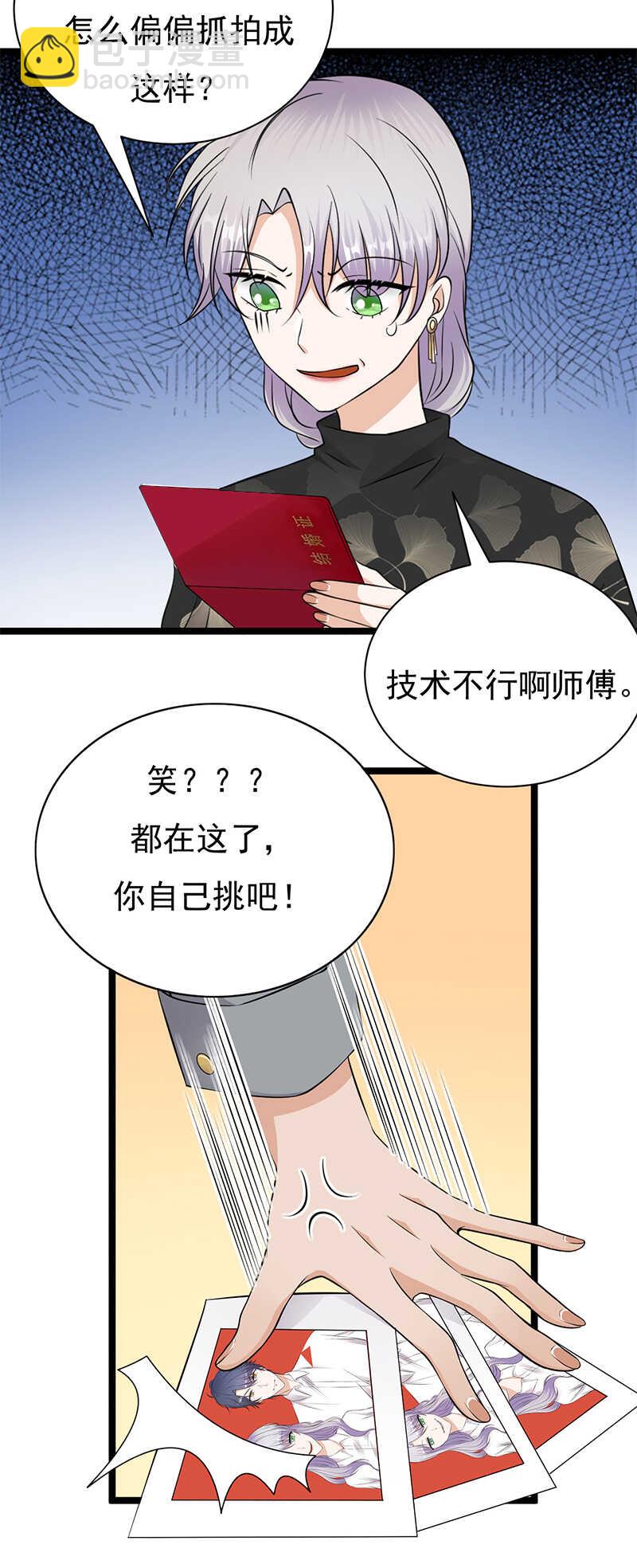 《宠妻成瘾陆少的心尖宠》第32话我们结婚了 第31页