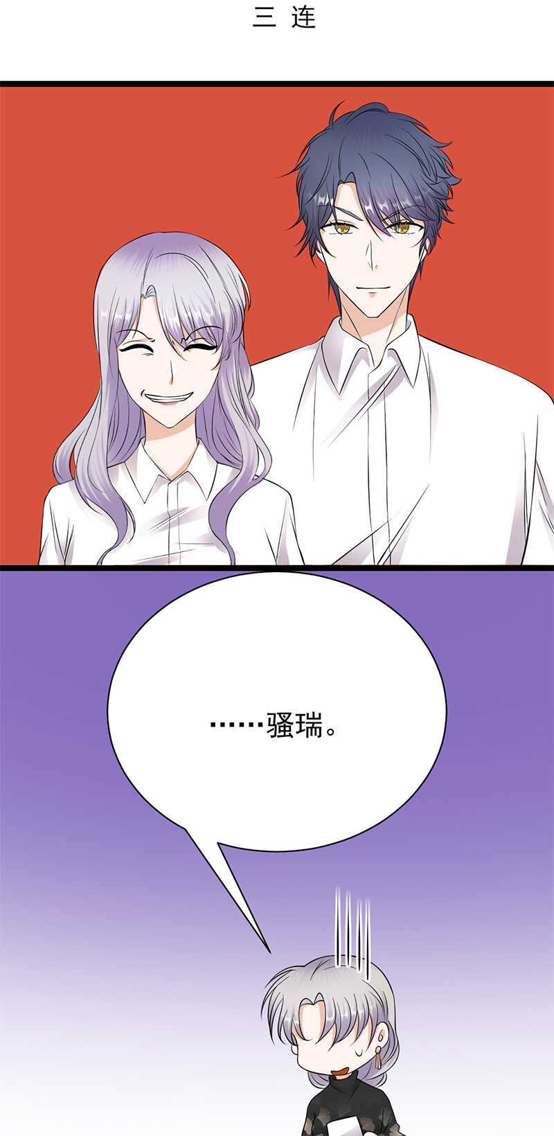 《宠妻成瘾陆少的心尖宠》第32话我们结婚了 第33页