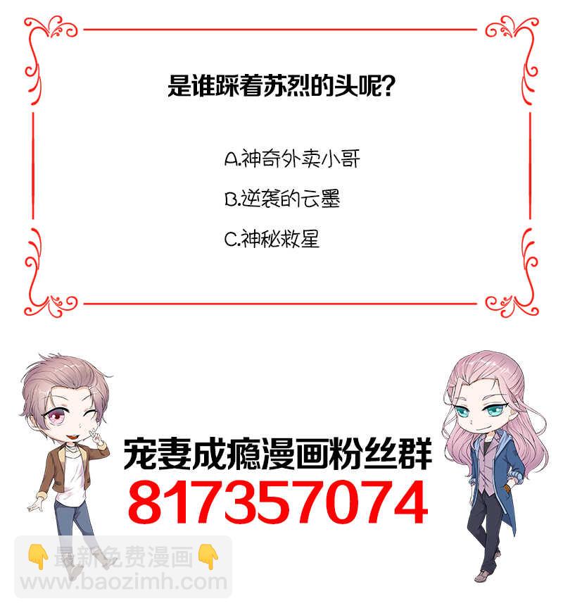 《宠妻成瘾陆少的心尖宠》第32话我们结婚了 第34页