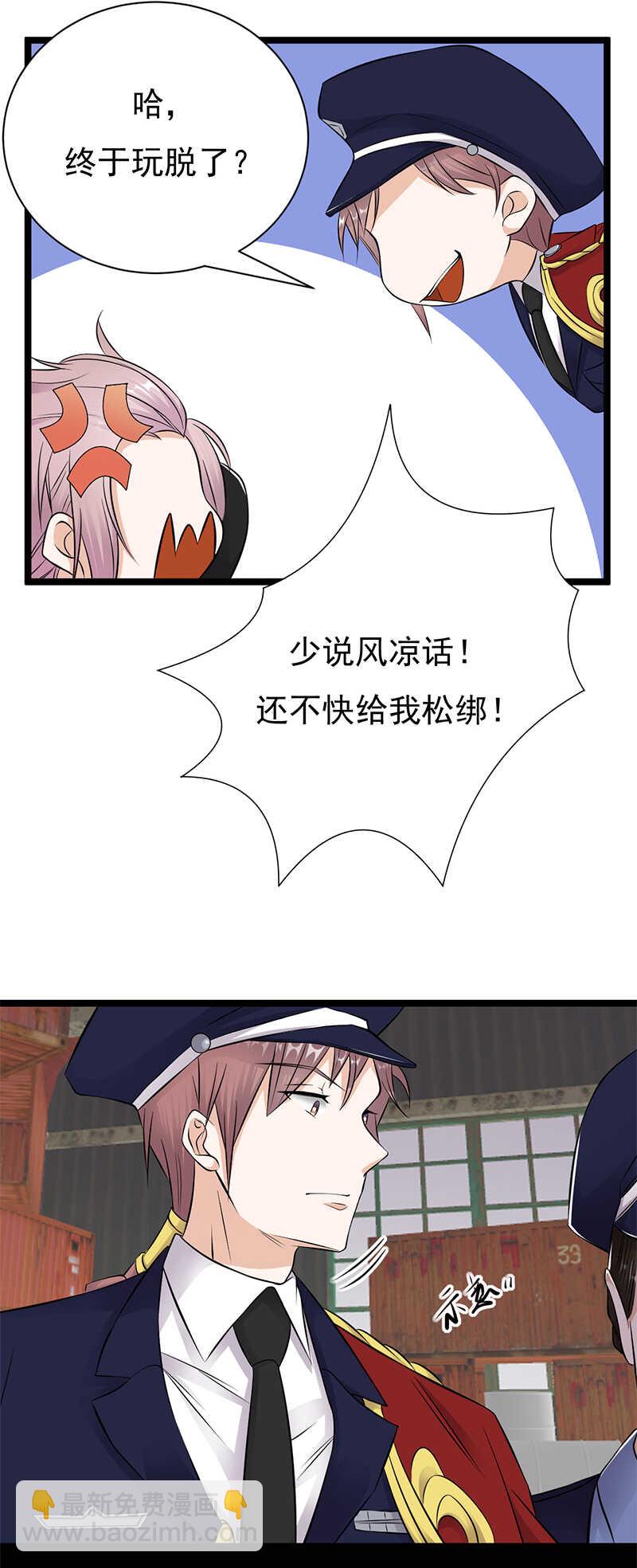 《宠妻成瘾陆少的心尖宠》第33话夫人请上车 第13页