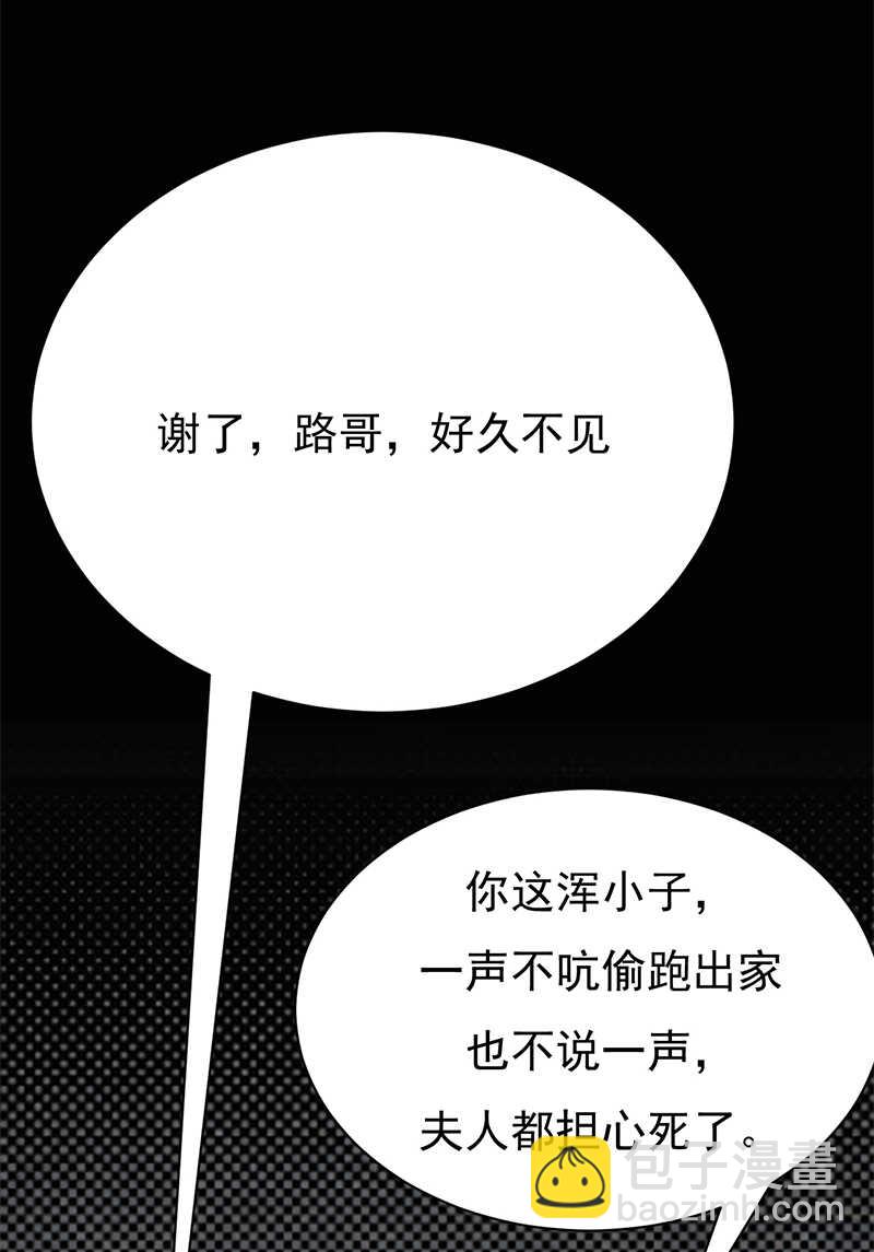 《宠妻成瘾陆少的心尖宠》第33话夫人请上车 第14页