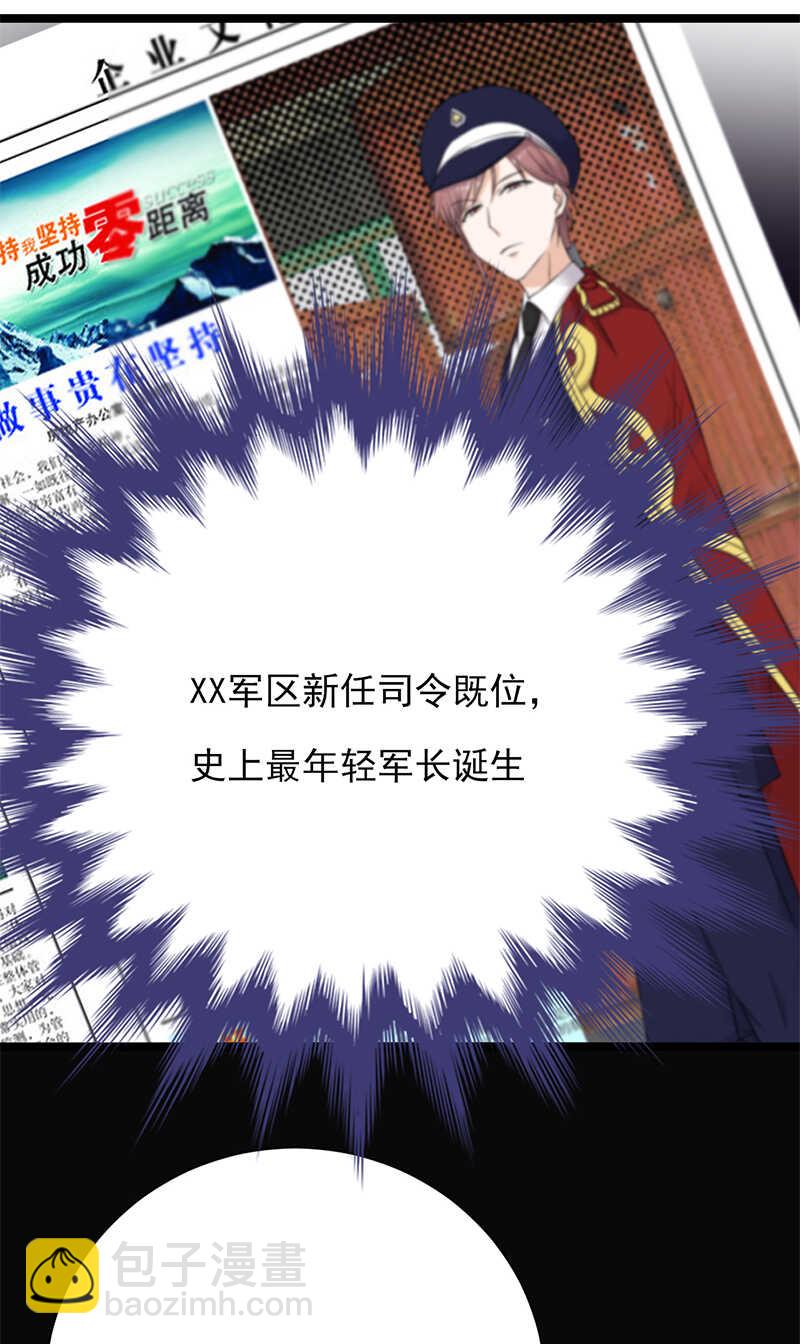 《宠妻成瘾陆少的心尖宠》第33话夫人请上车 第23页