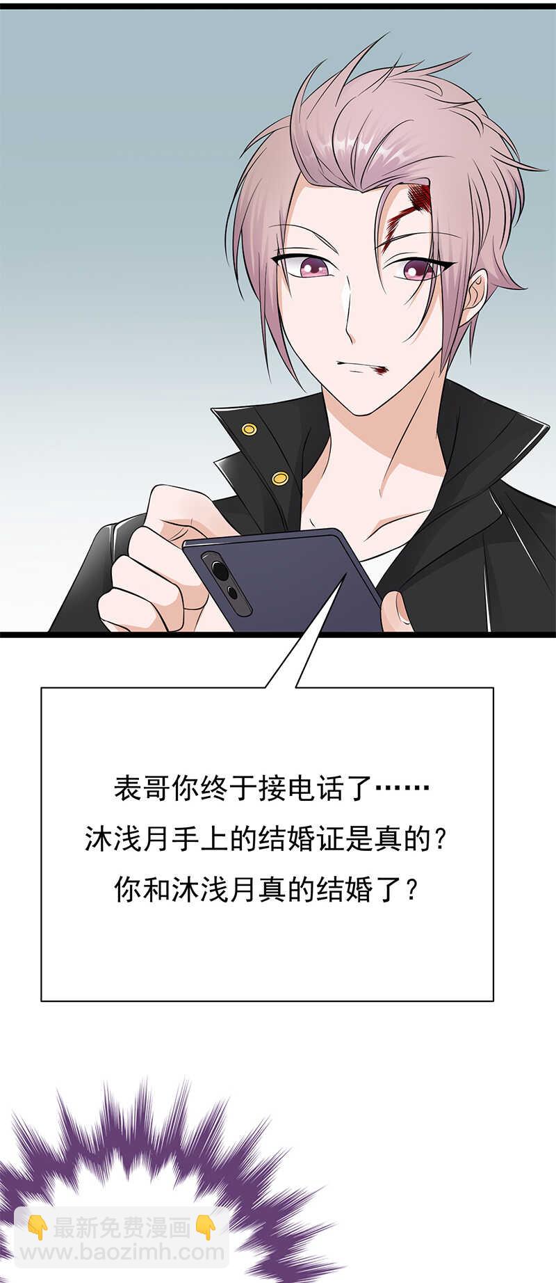 《宠妻成瘾陆少的心尖宠》第33话夫人请上车 第28页