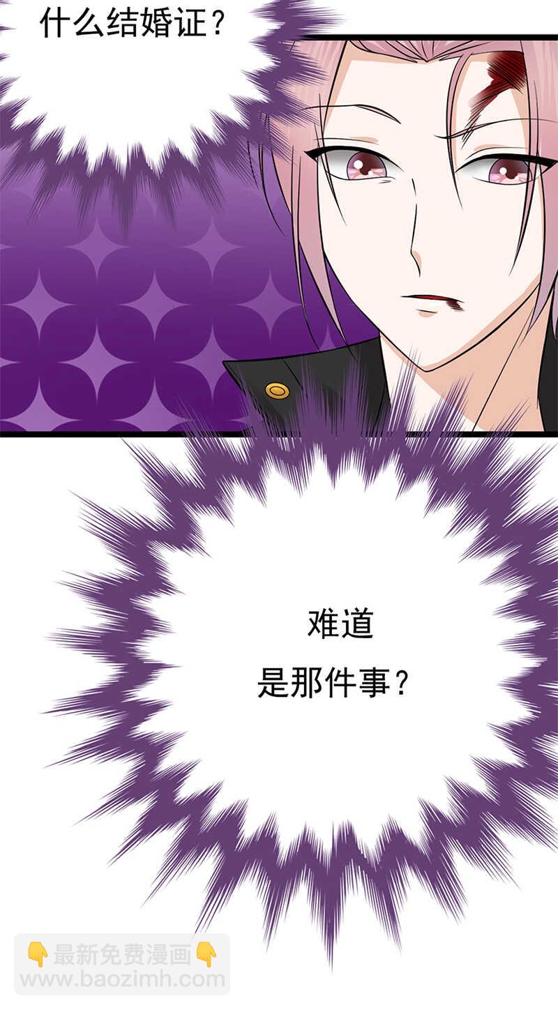 《宠妻成瘾陆少的心尖宠》第33话夫人请上车 第29页