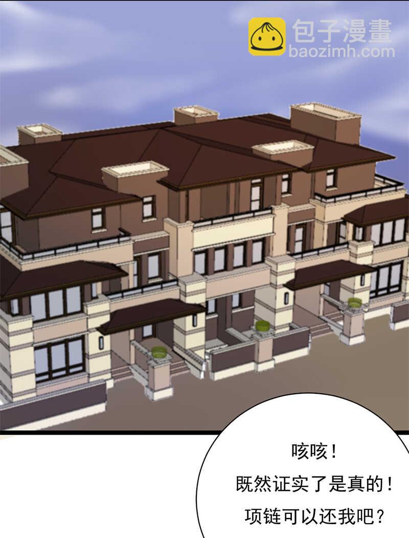 《宠妻成瘾陆少的心尖宠》第33话夫人请上车 第36页