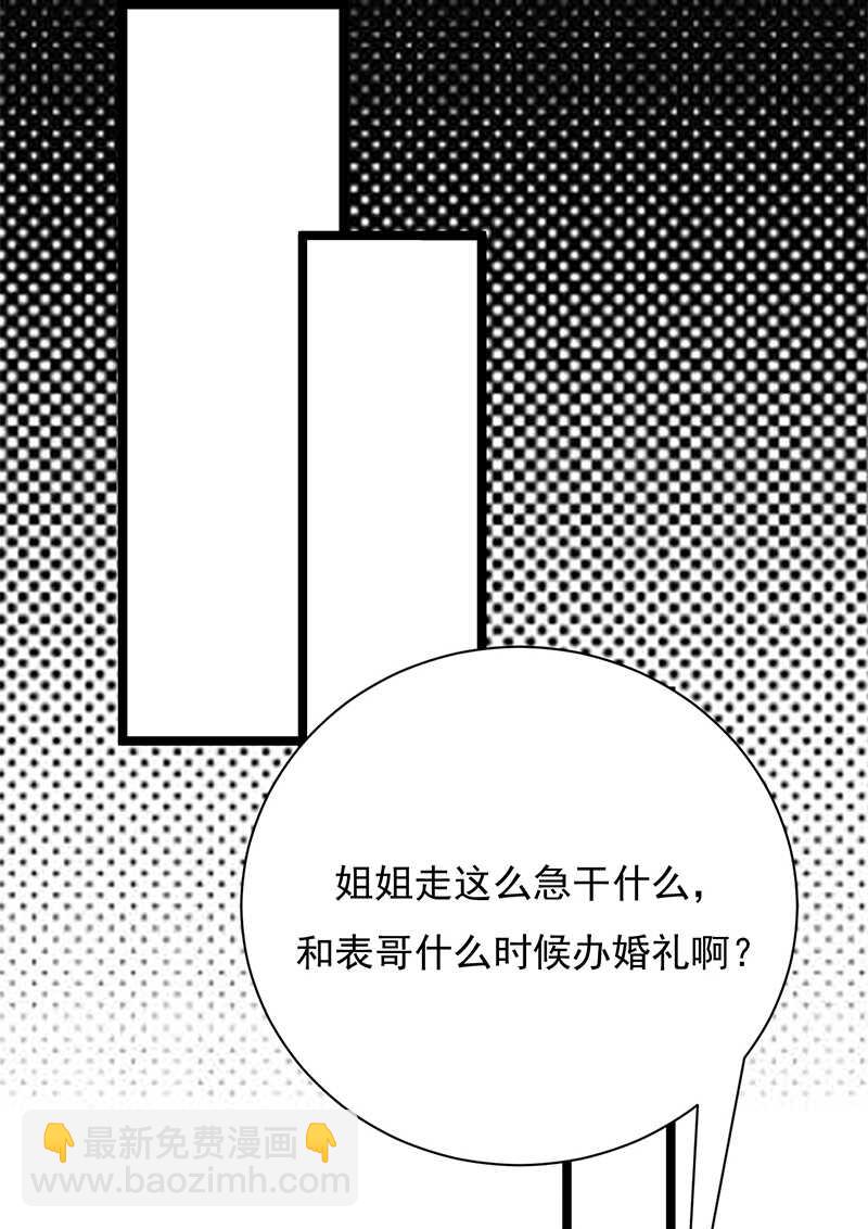 《宠妻成瘾陆少的心尖宠》第33话夫人请上车 第38页