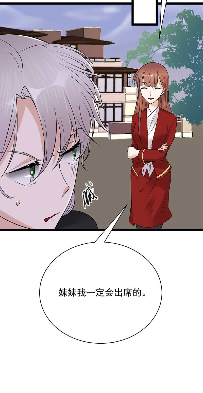 《宠妻成瘾陆少的心尖宠》第33话夫人请上车 第39页