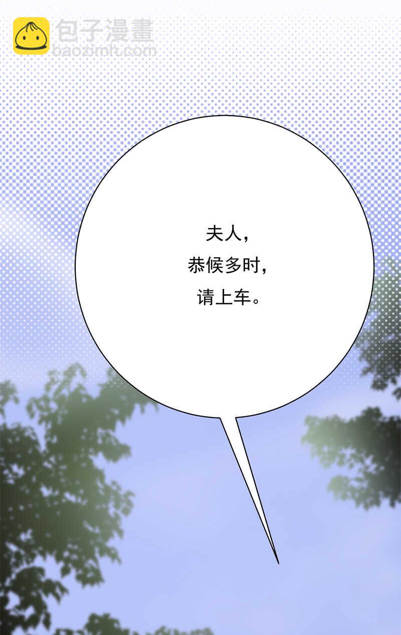 《宠妻成瘾陆少的心尖宠》第33话夫人请上车 第43页