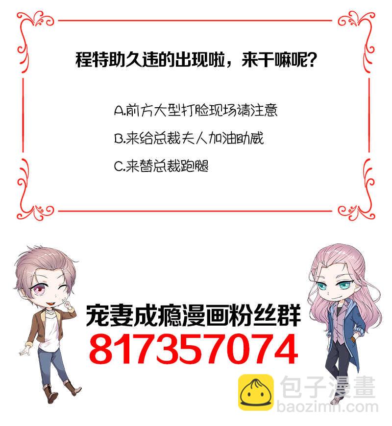 《宠妻成瘾陆少的心尖宠》第33话夫人请上车 第45页