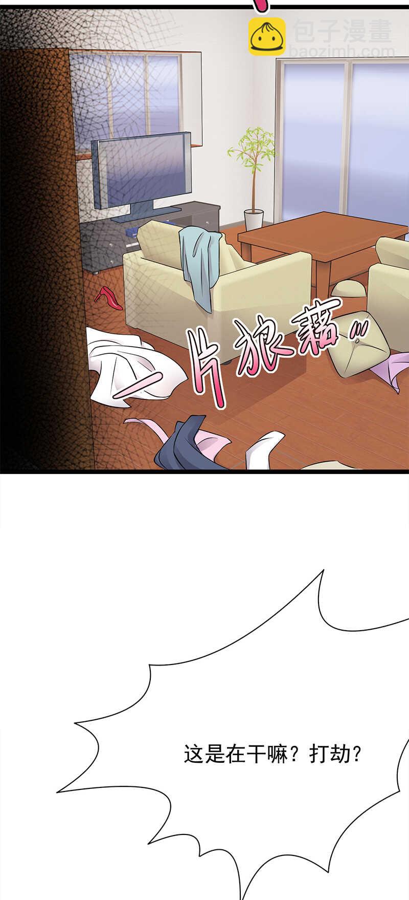 《宠妻成瘾陆少的心尖宠》第35话月月当时害怕极了 第13页