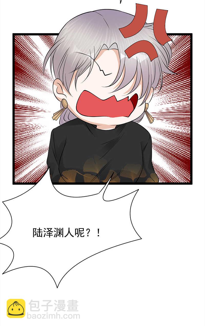 《宠妻成瘾陆少的心尖宠》第35话月月当时害怕极了 第14页