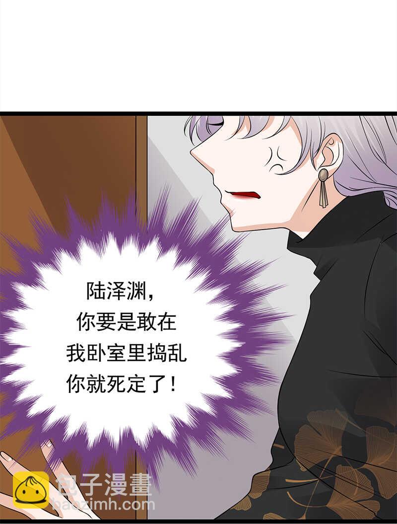 《宠妻成瘾陆少的心尖宠》第35话月月当时害怕极了 第16页