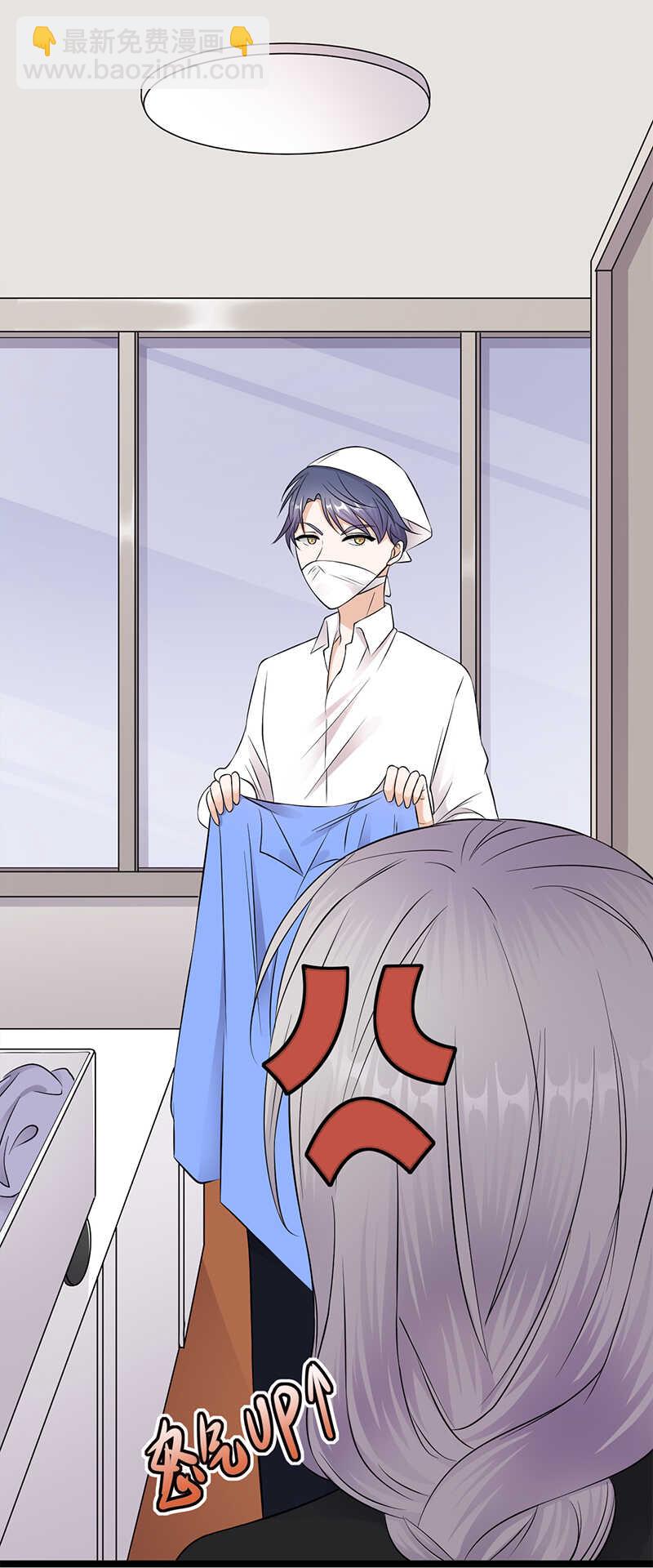 《宠妻成瘾陆少的心尖宠》第35话月月当时害怕极了 第17页