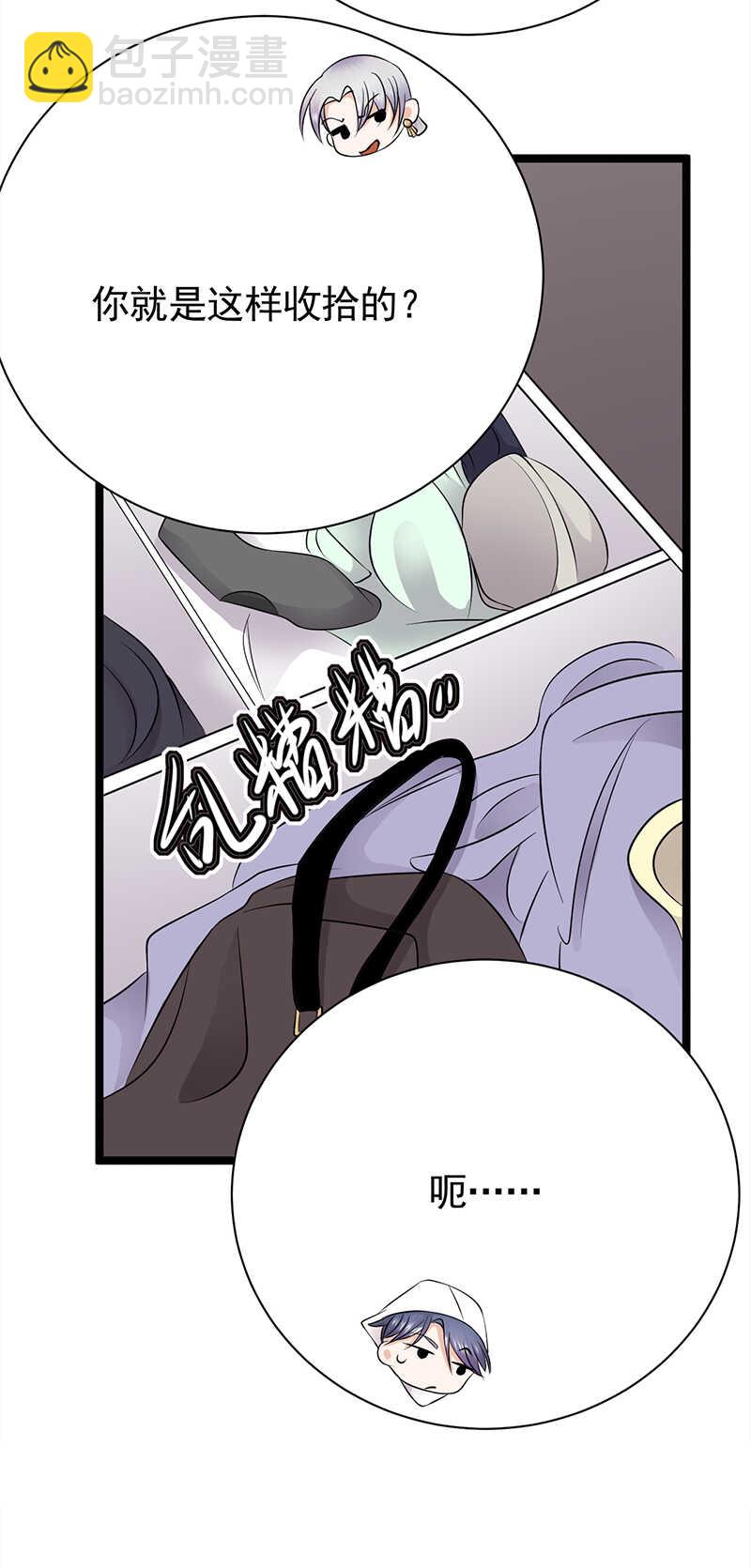 《宠妻成瘾陆少的心尖宠》第35话月月当时害怕极了 第19页