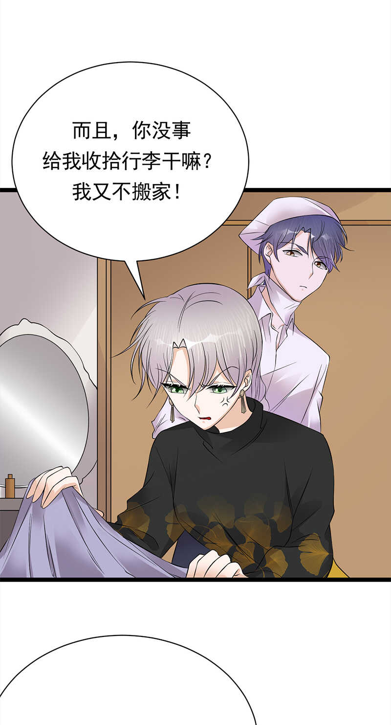 《宠妻成瘾陆少的心尖宠》第35话月月当时害怕极了 第20页