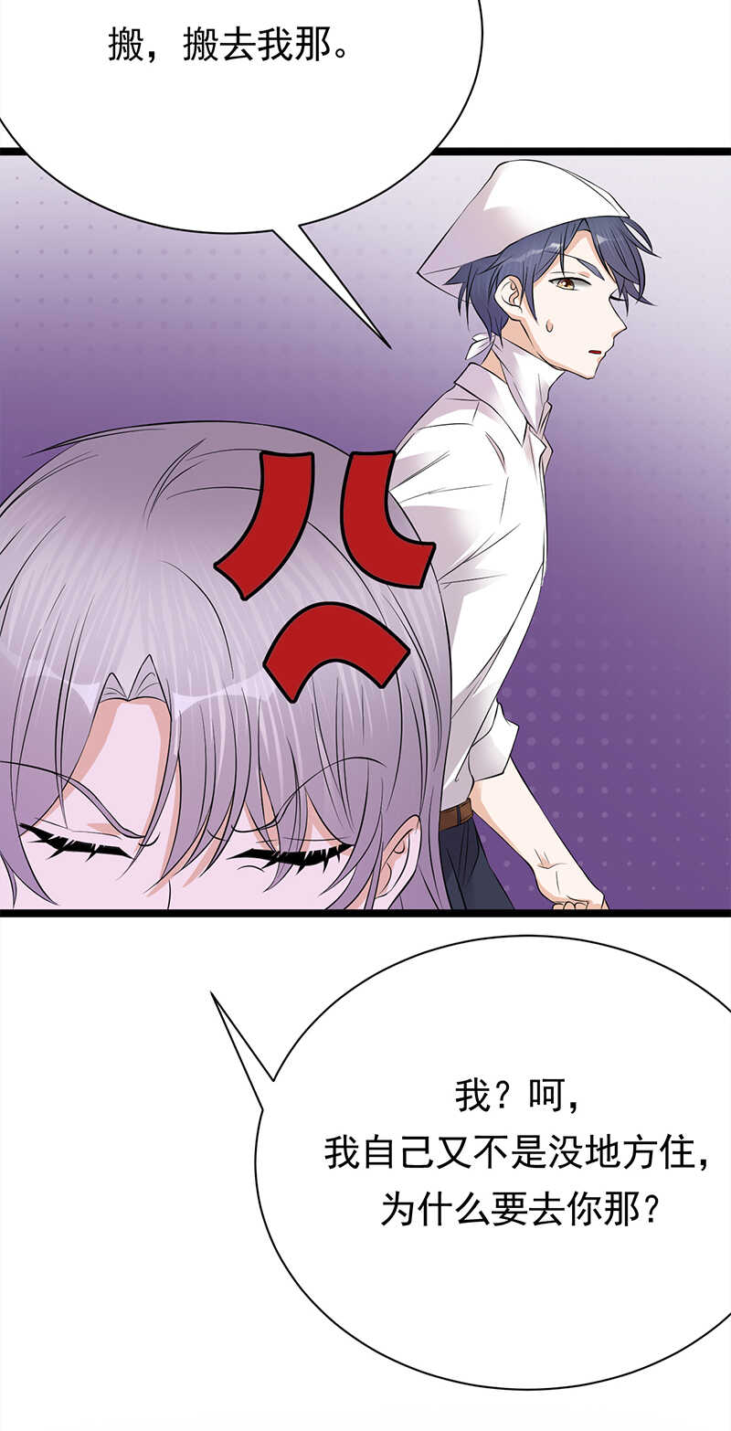 《宠妻成瘾陆少的心尖宠》第35话月月当时害怕极了 第21页