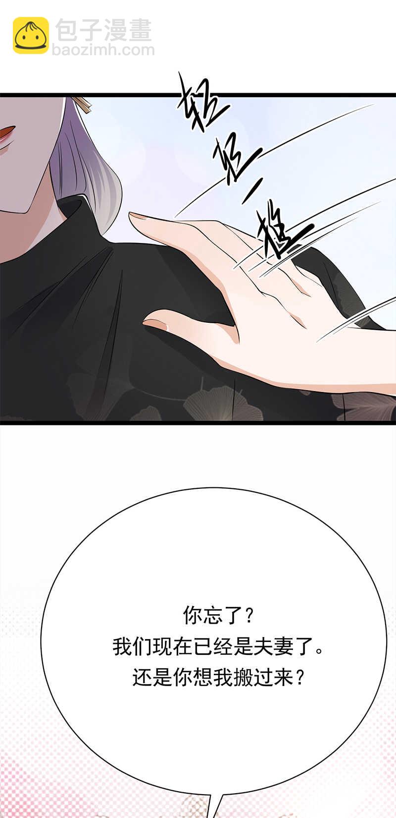 《宠妻成瘾陆少的心尖宠》第35话月月当时害怕极了 第23页