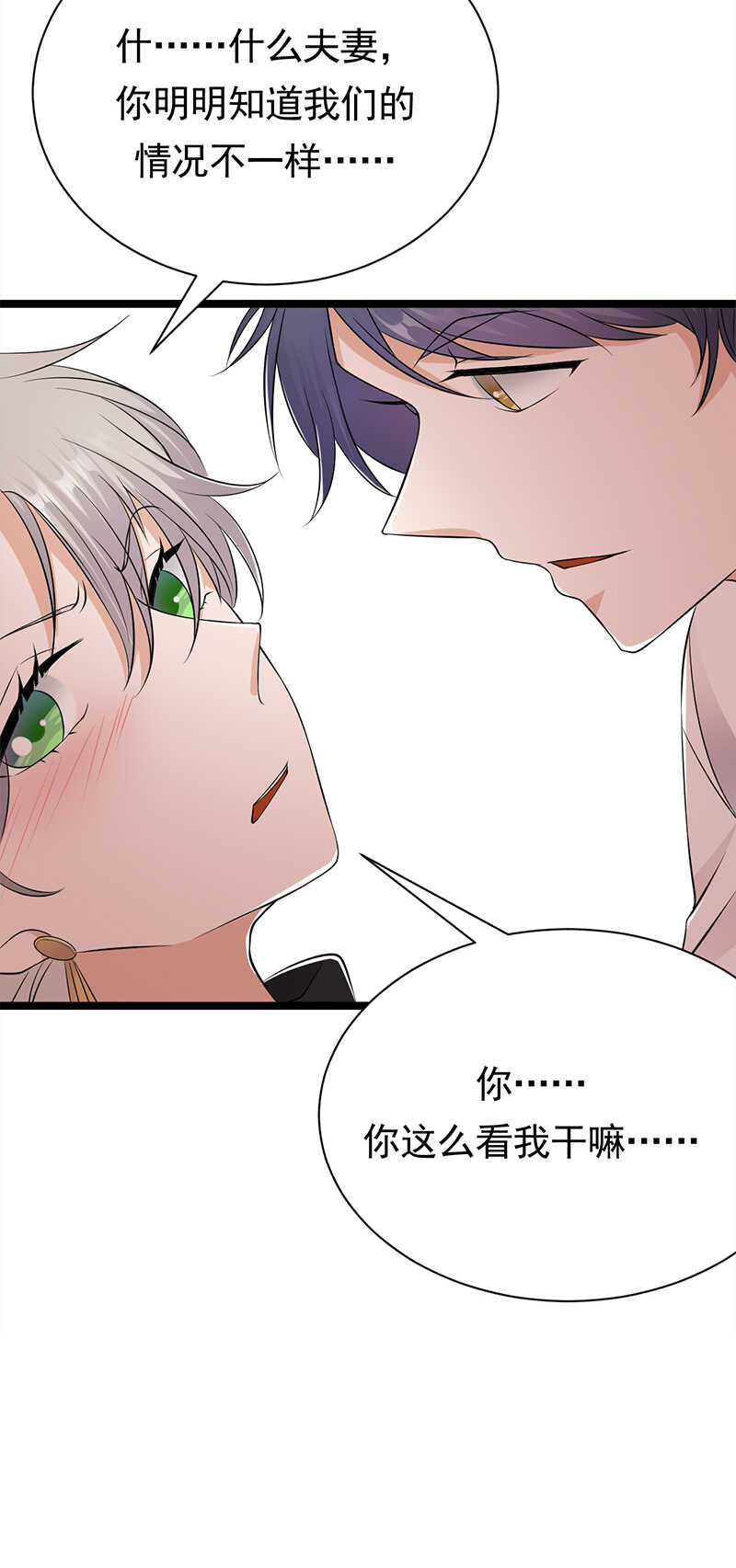 《宠妻成瘾陆少的心尖宠》第35话月月当时害怕极了 第25页