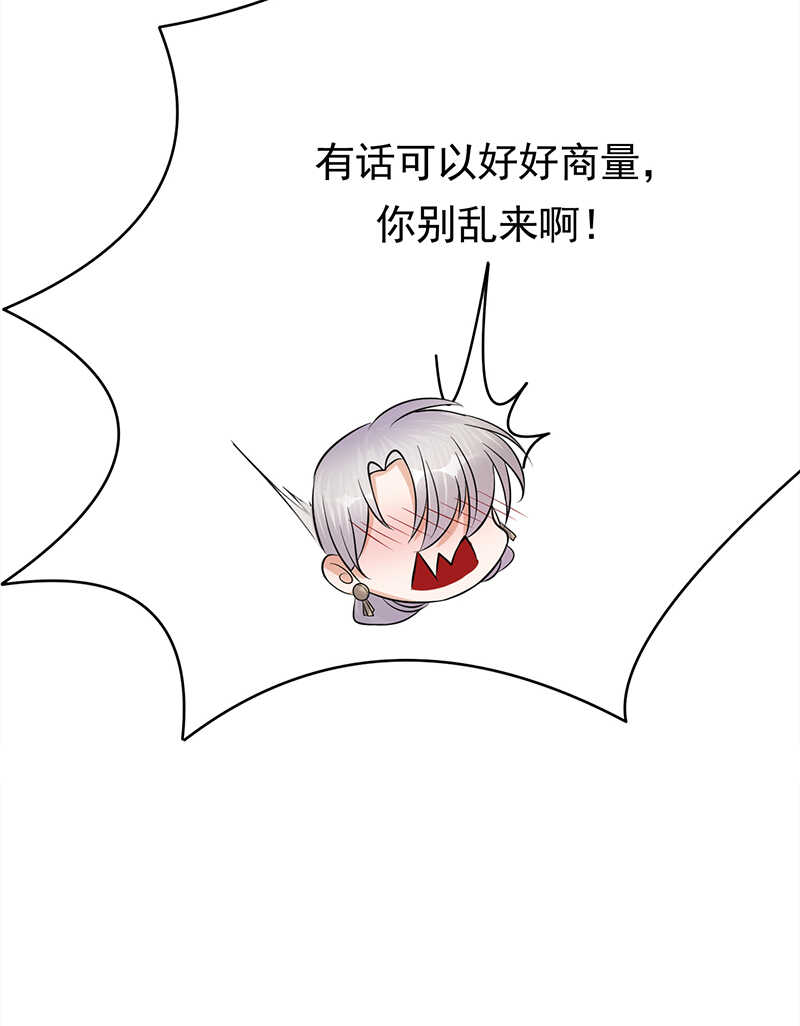 《宠妻成瘾陆少的心尖宠》第35话月月当时害怕极了 第28页