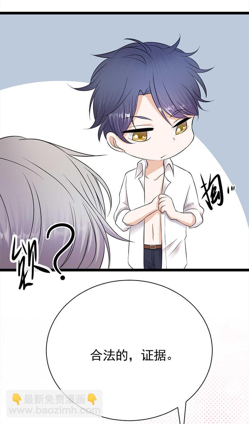 《宠妻成瘾陆少的心尖宠》第35话月月当时害怕极了 第29页