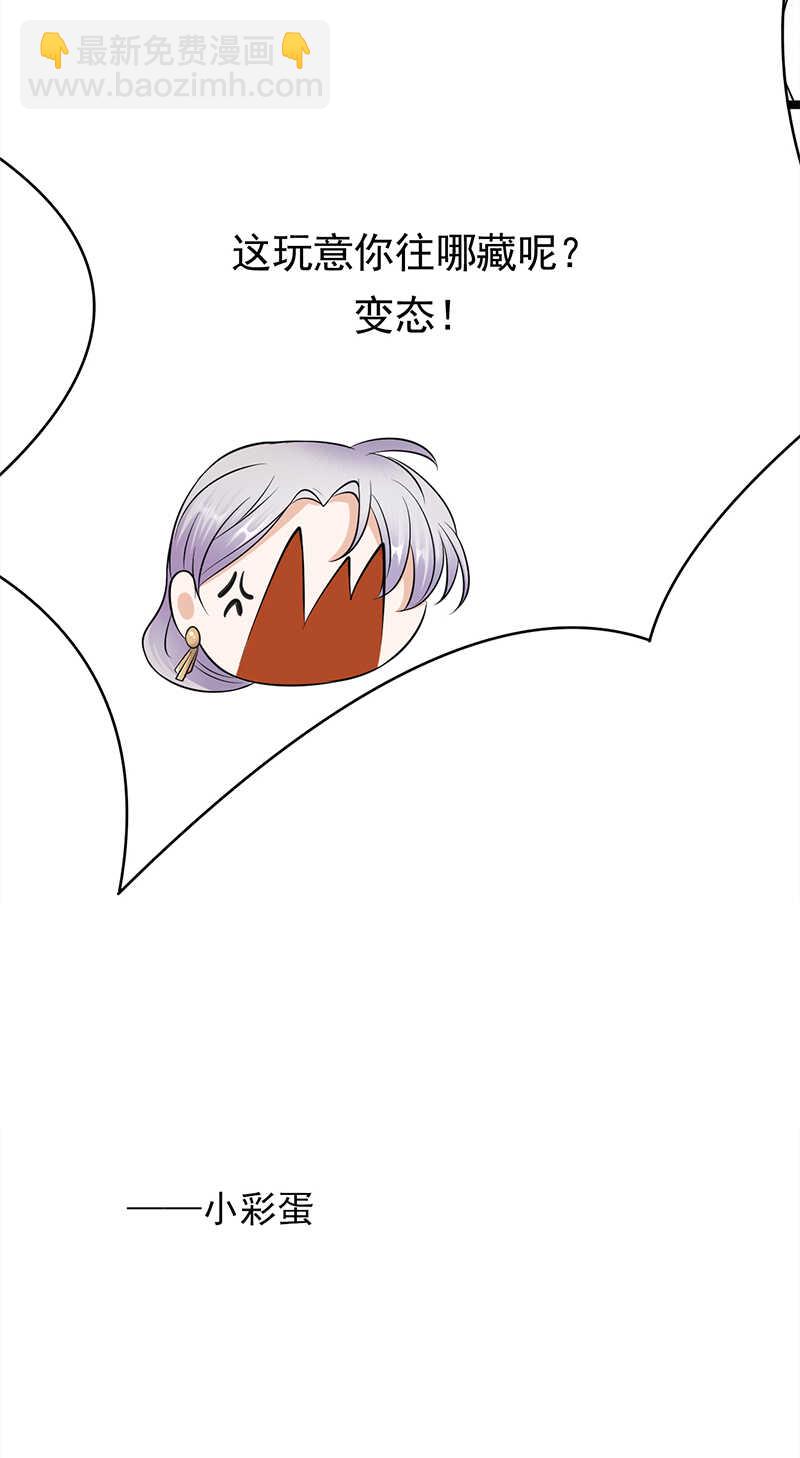 《宠妻成瘾陆少的心尖宠》第35话月月当时害怕极了 第31页