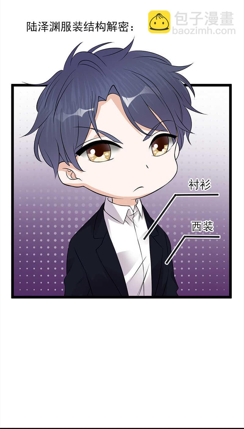 《宠妻成瘾陆少的心尖宠》第35话月月当时害怕极了 第32页