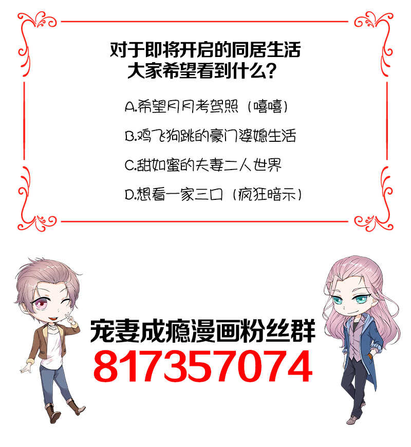 《宠妻成瘾陆少的心尖宠》第35话月月当时害怕极了 第34页