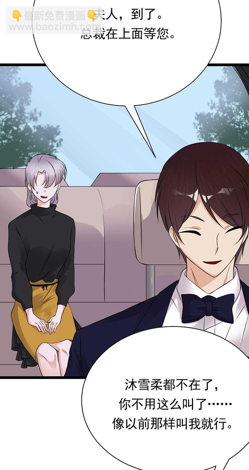 《宠妻成瘾陆少的心尖宠》第35话月月当时害怕极了 第3页