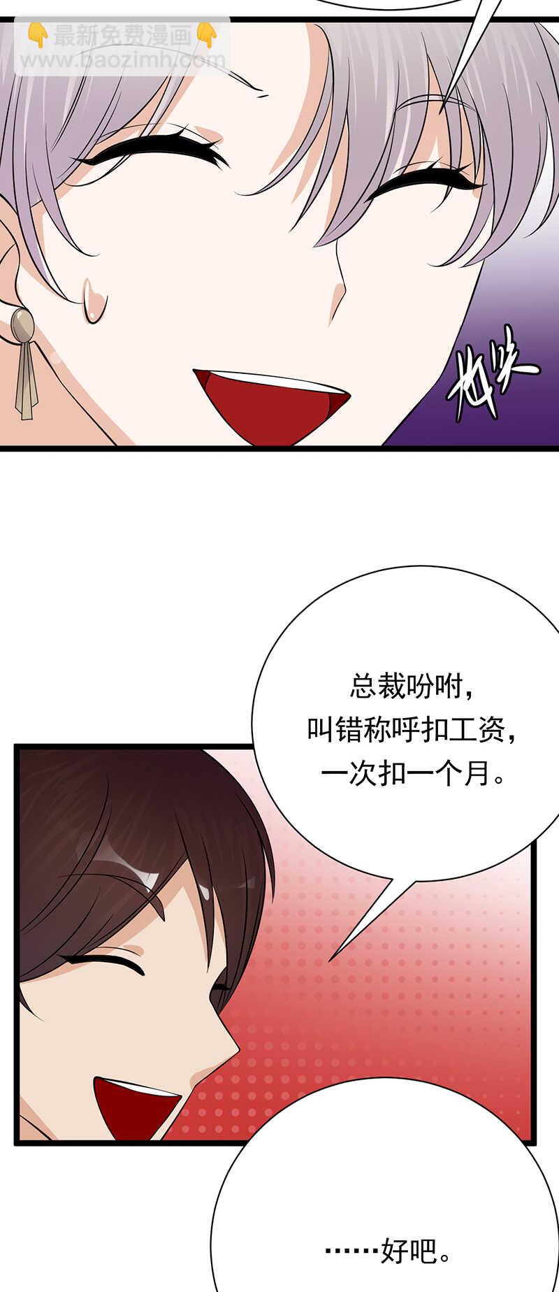 《宠妻成瘾陆少的心尖宠》第35话月月当时害怕极了 第4页
