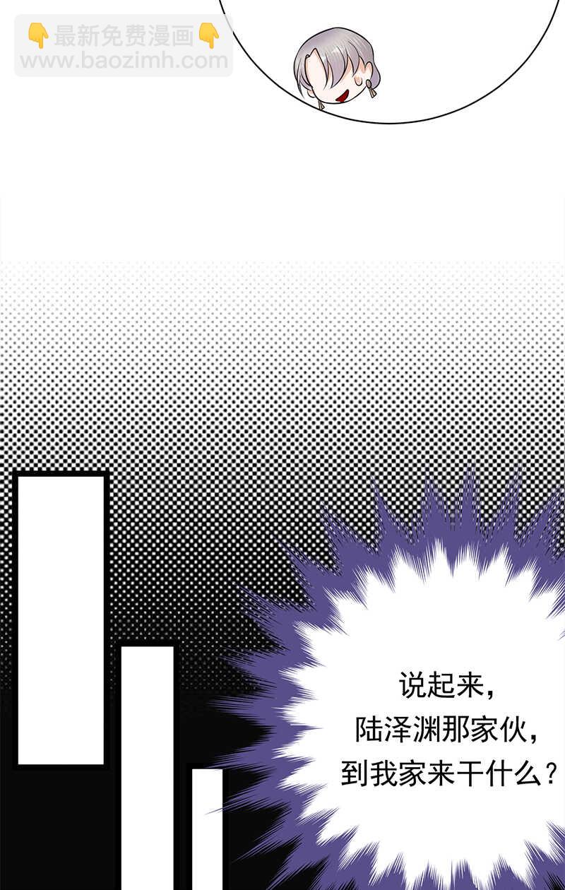 《宠妻成瘾陆少的心尖宠》第35话月月当时害怕极了 第5页