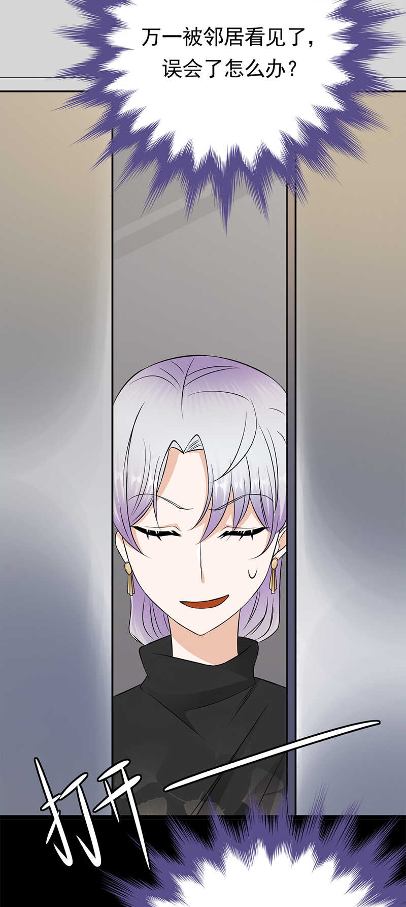 《宠妻成瘾陆少的心尖宠》第35话月月当时害怕极了 第7页