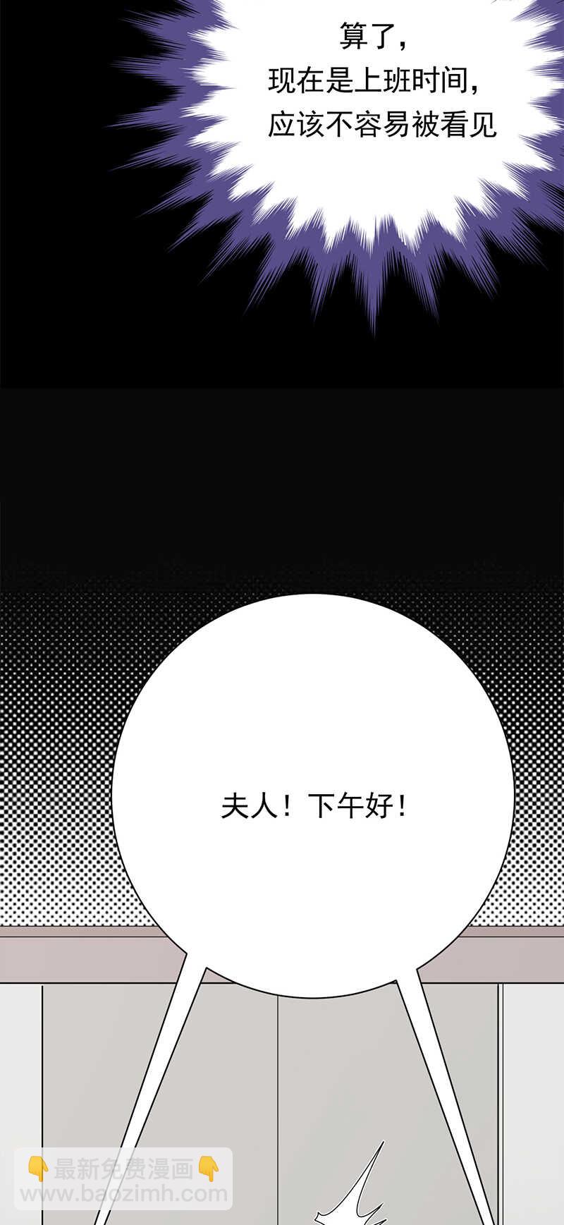 《宠妻成瘾陆少的心尖宠》第35话月月当时害怕极了 第8页