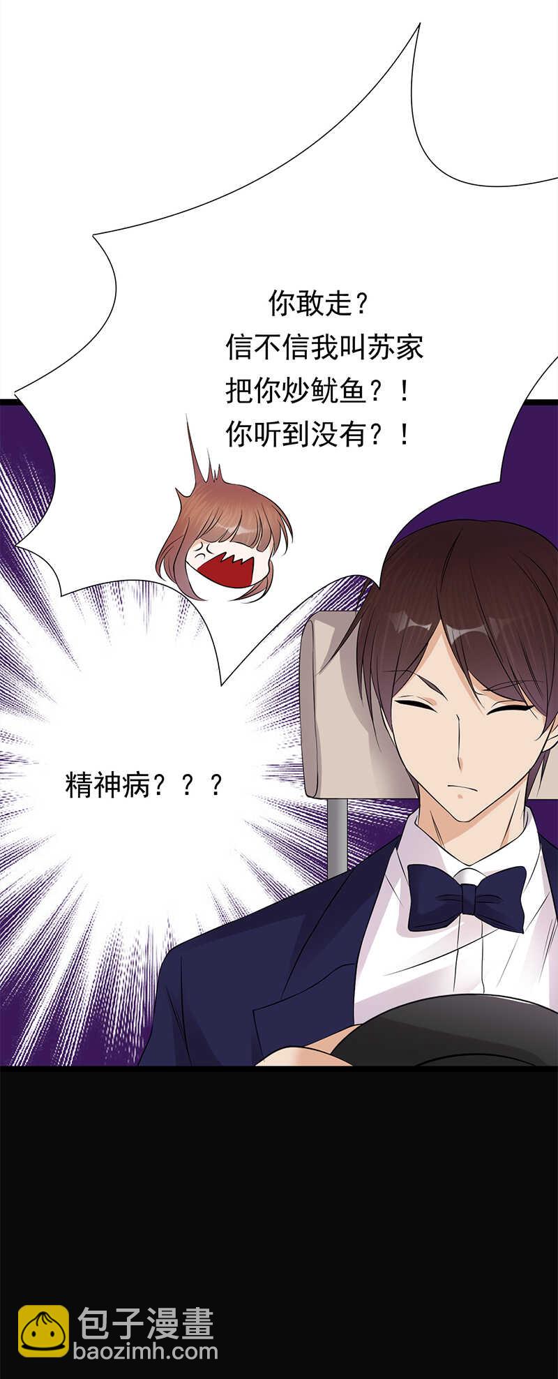 《宠妻成瘾陆少的心尖宠》第34话失败是要继承家业的 第11页