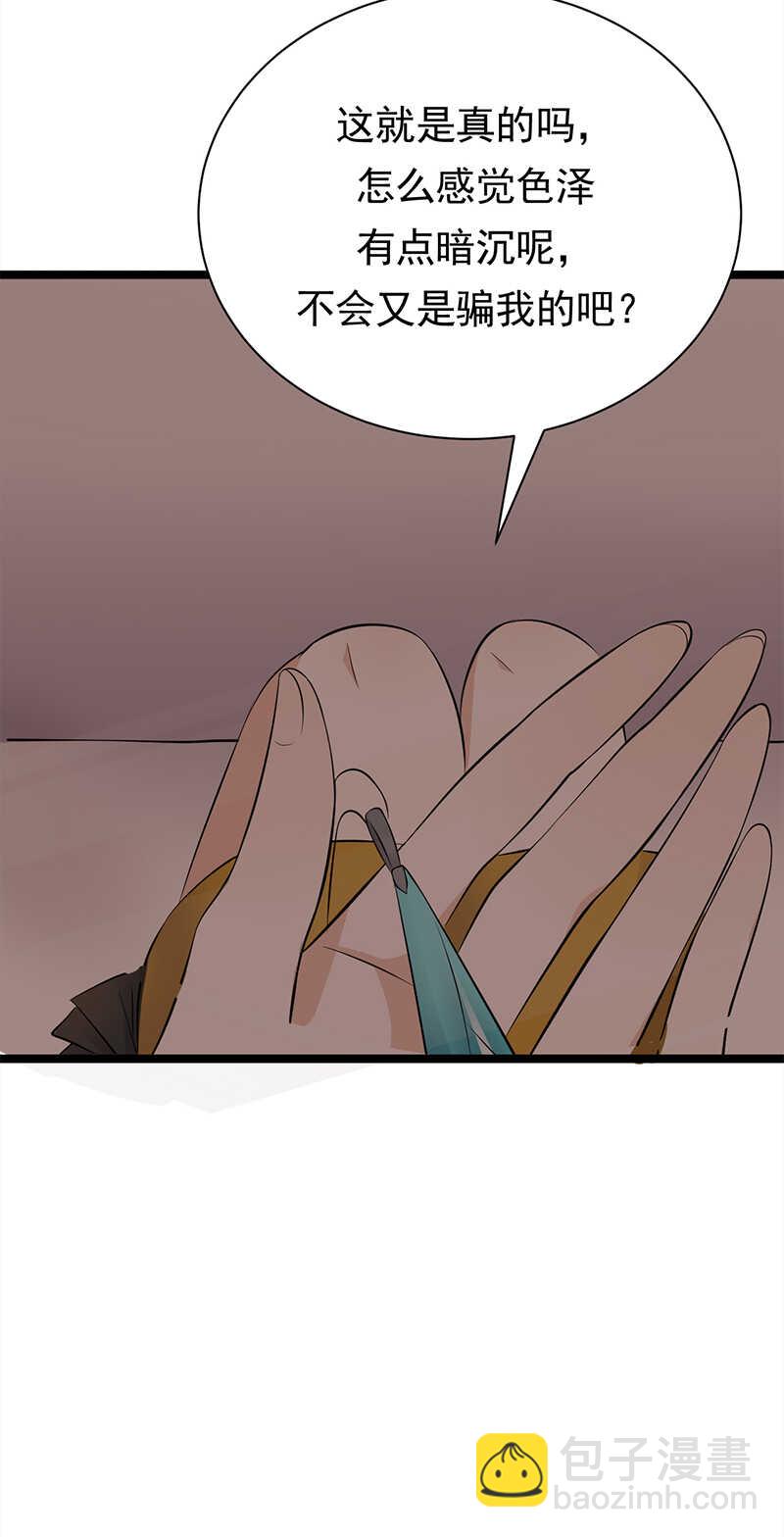 《宠妻成瘾陆少的心尖宠》第34话失败是要继承家业的 第14页