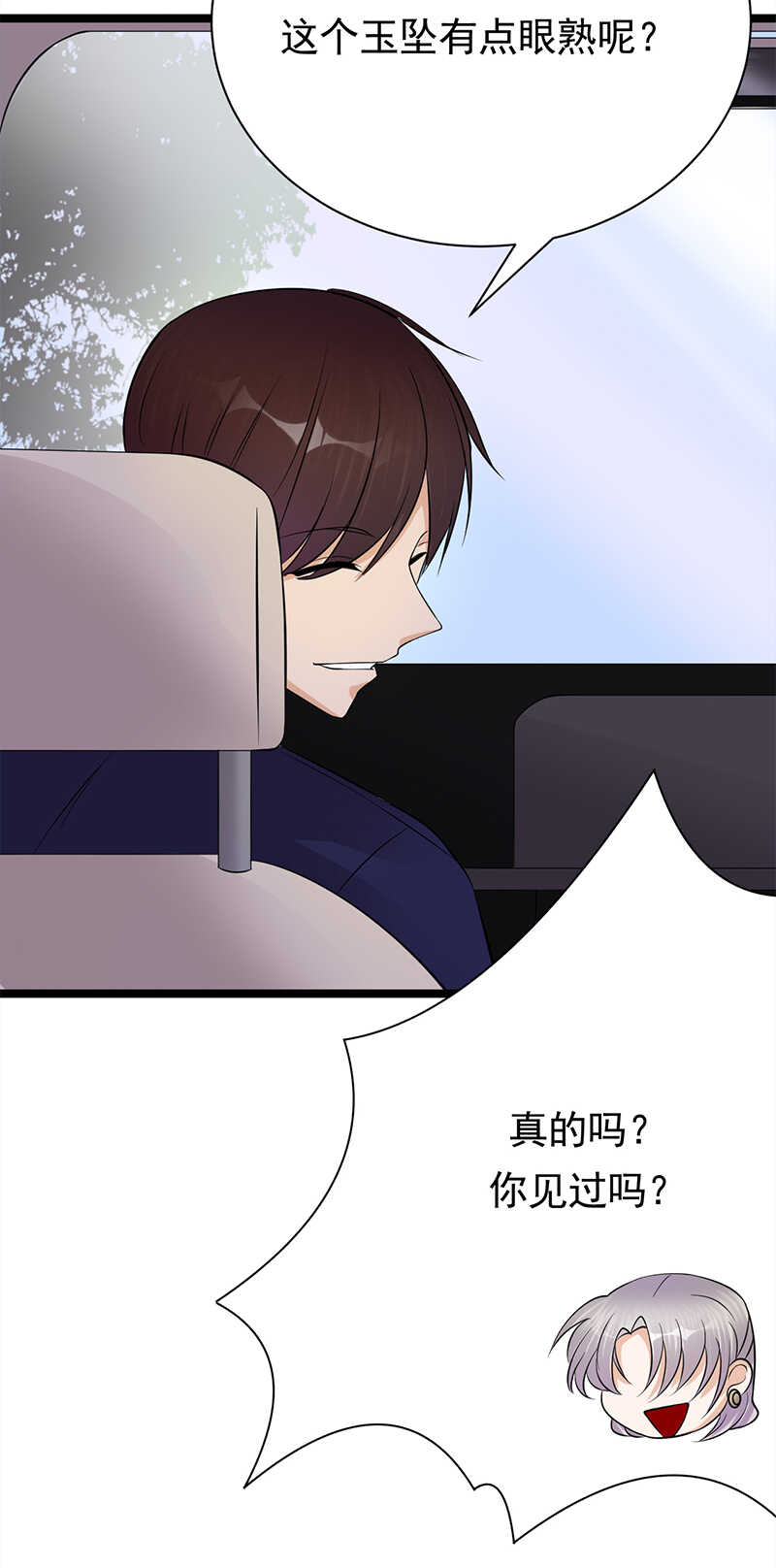 《宠妻成瘾陆少的心尖宠》第34话失败是要继承家业的 第18页