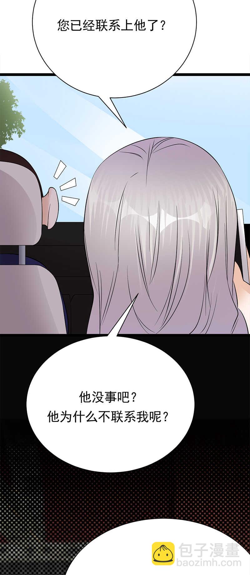 《宠妻成瘾陆少的心尖宠》第34话失败是要继承家业的 第23页