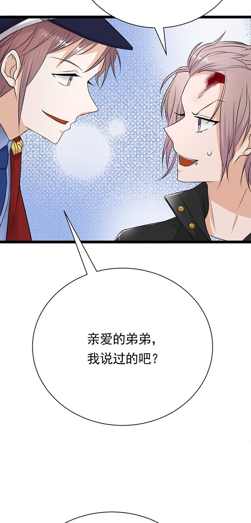 《宠妻成瘾陆少的心尖宠》第34话失败是要继承家业的 第27页