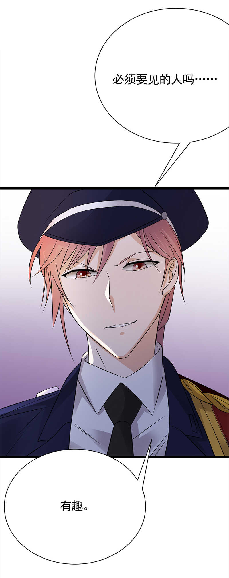 《宠妻成瘾陆少的心尖宠》第34话失败是要继承家业的 第33页