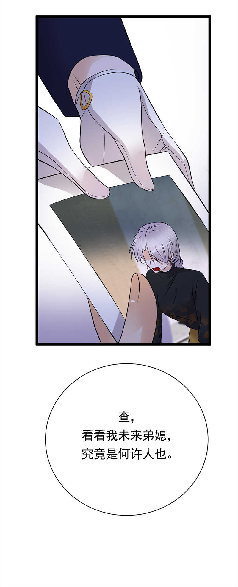 《宠妻成瘾陆少的心尖宠》第34话失败是要继承家业的 第34页