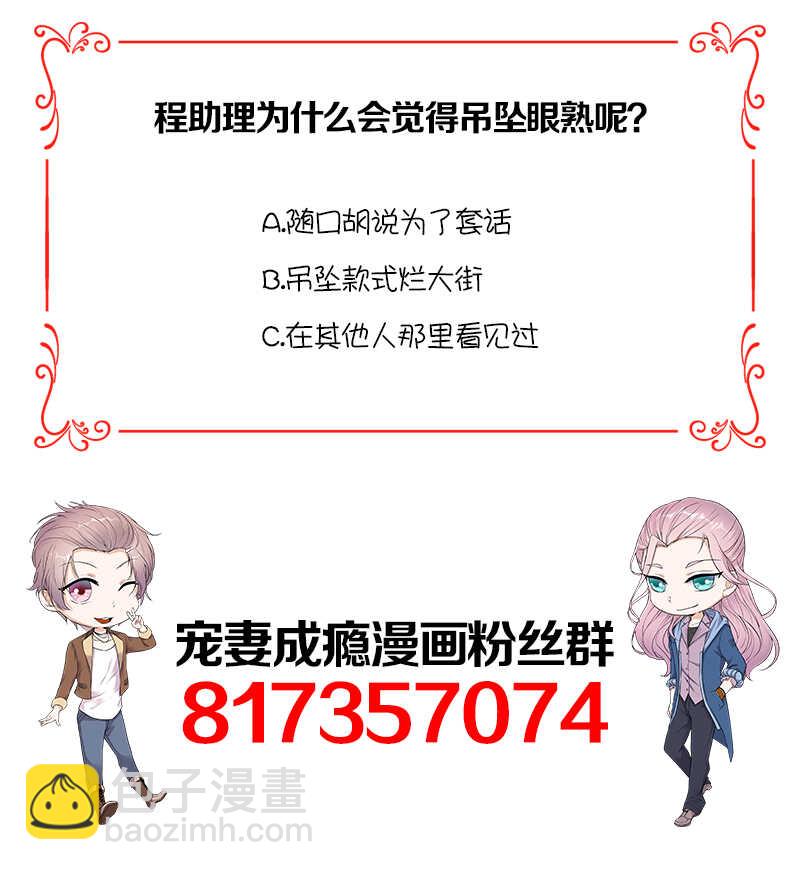 《宠妻成瘾陆少的心尖宠》第34话失败是要继承家业的 第35页