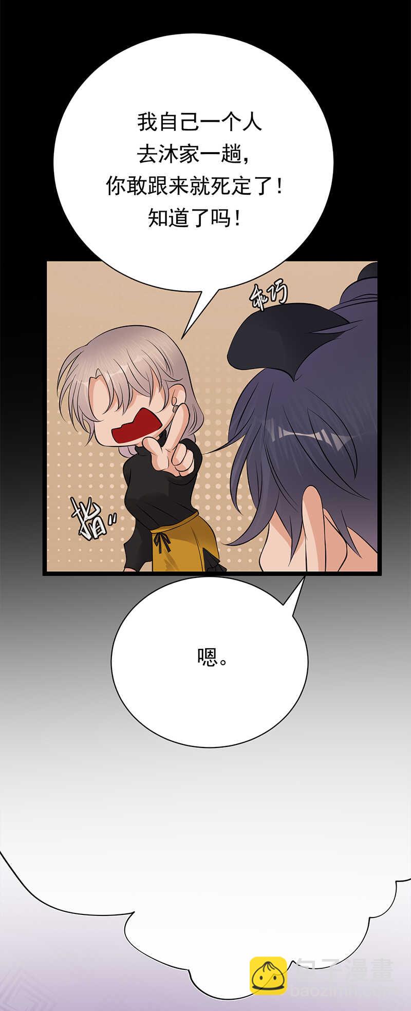 《宠妻成瘾陆少的心尖宠》第34话失败是要继承家业的 第5页