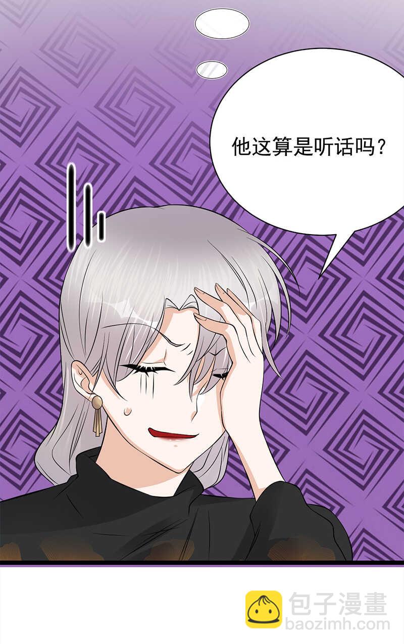 《宠妻成瘾陆少的心尖宠》第34话失败是要继承家业的 第6页