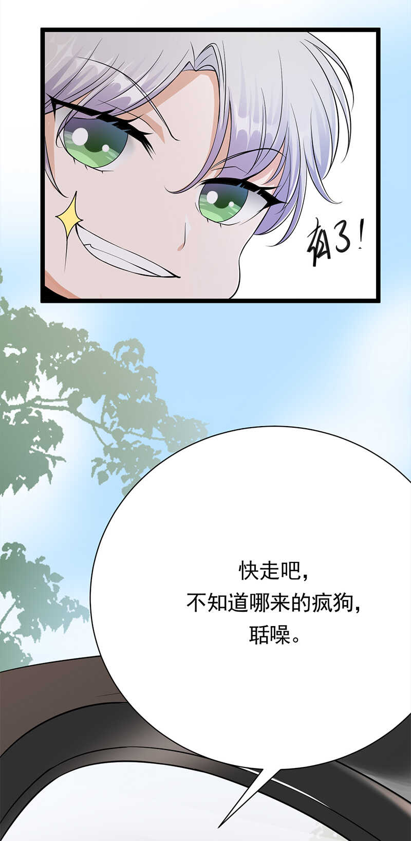 《宠妻成瘾陆少的心尖宠》第34话失败是要继承家业的 第9页