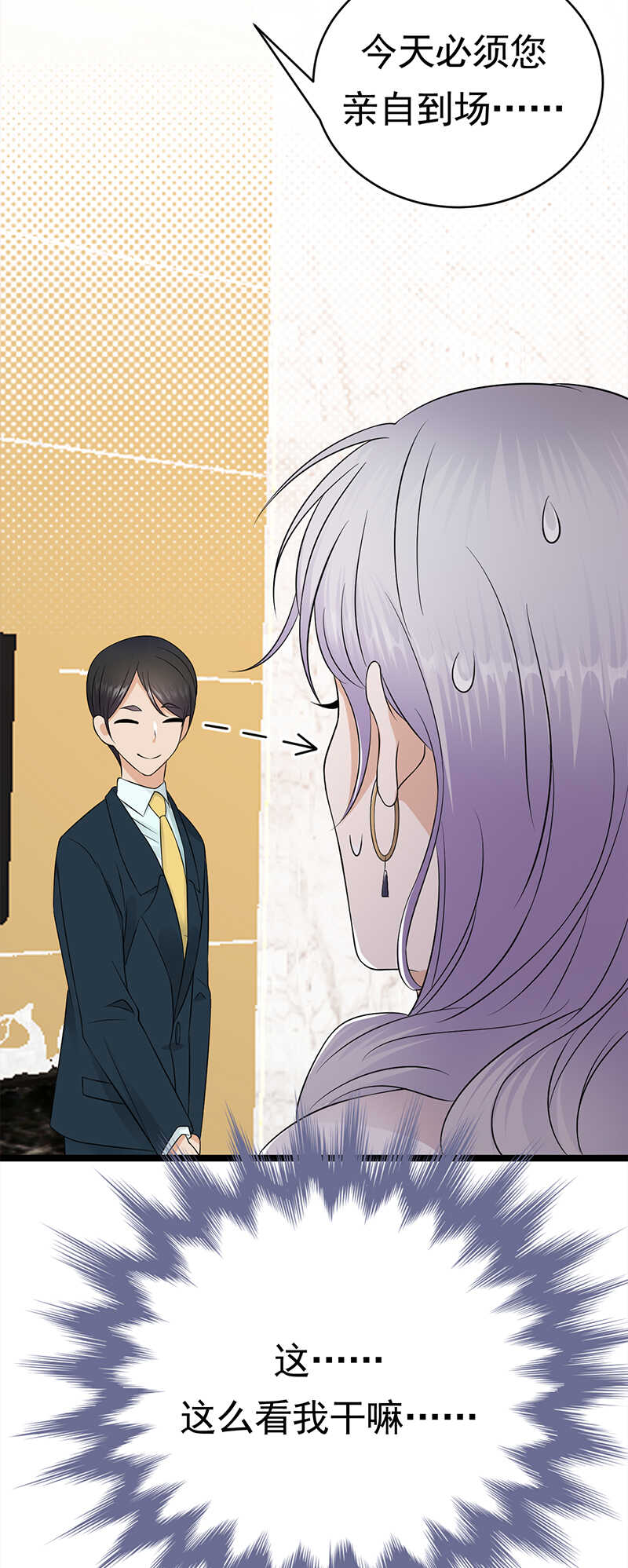 《宠妻成瘾陆少的心尖宠》第38话总裁可是会生气的 第10页