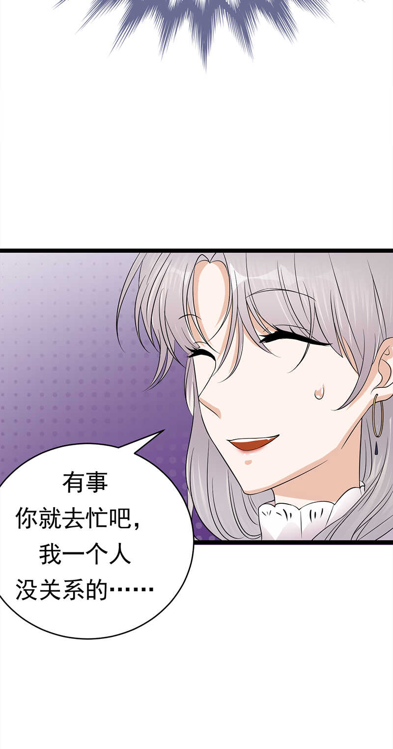 《宠妻成瘾陆少的心尖宠》第38话总裁可是会生气的 第11页