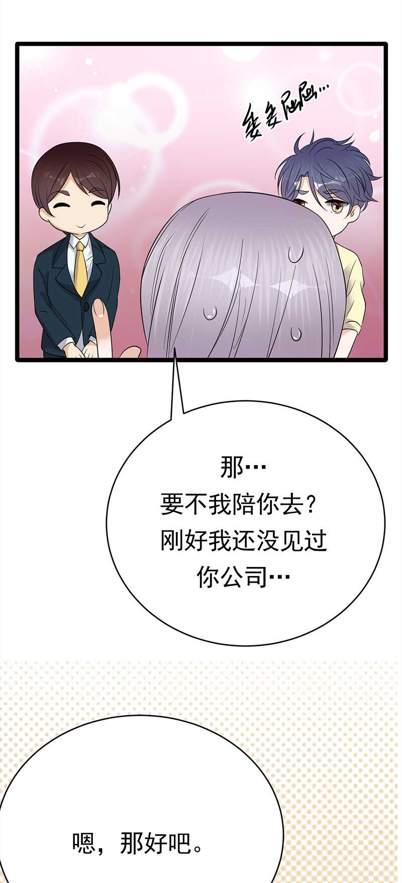 《宠妻成瘾陆少的心尖宠》第38话总裁可是会生气的 第12页