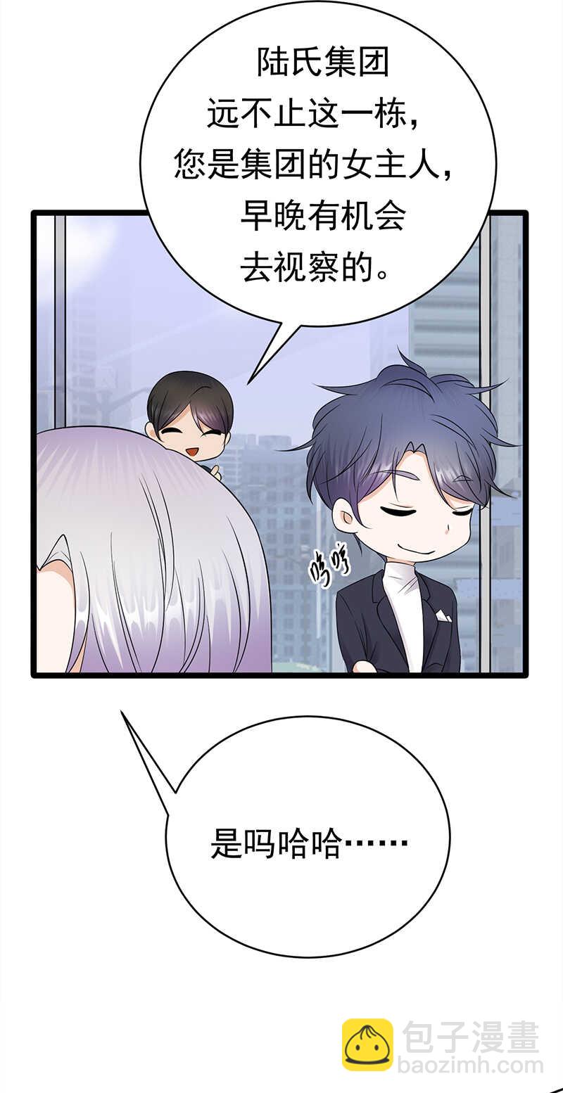 《宠妻成瘾陆少的心尖宠》第38话总裁可是会生气的 第16页